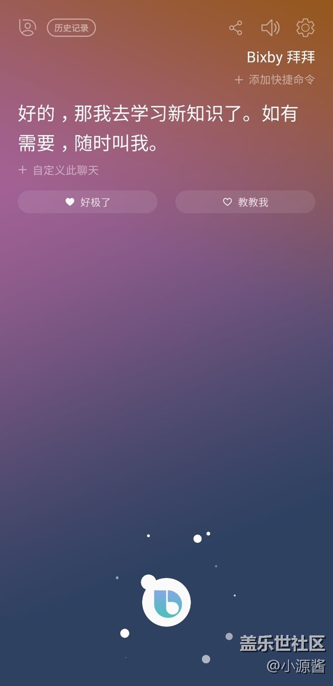 【Note8百人體驗團】[創(chuàng)意類]與Bixby一起玩耍