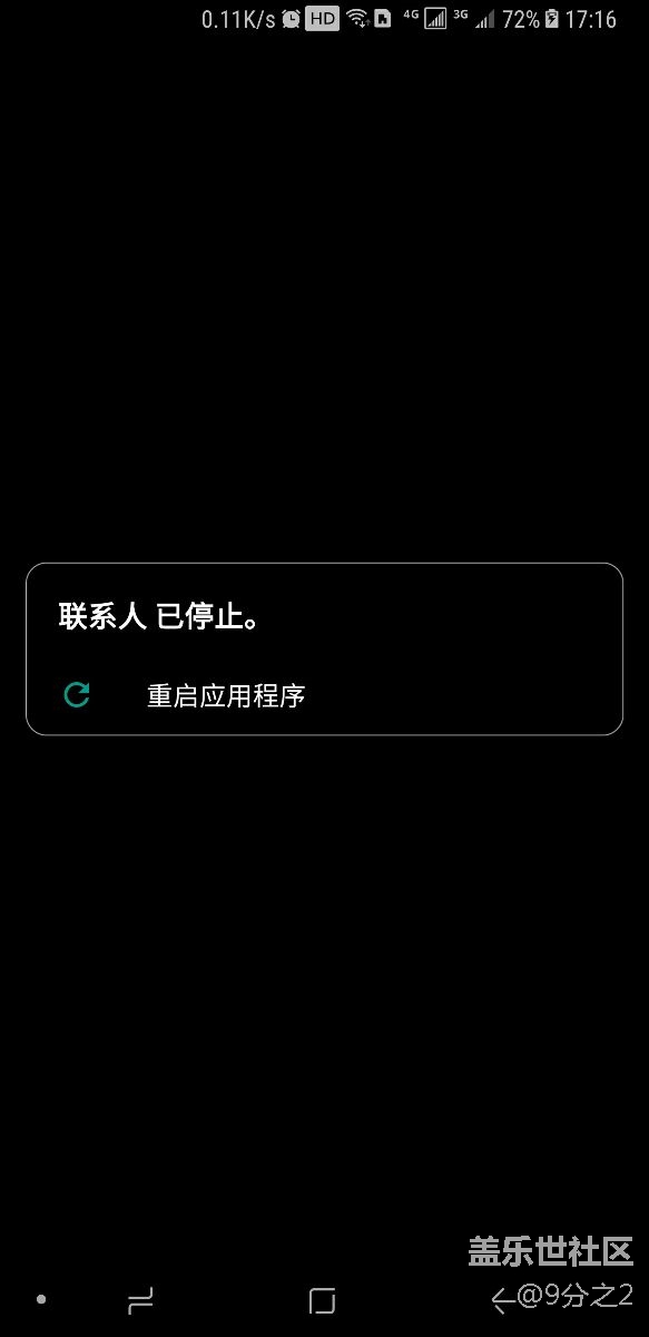 【已解決】我是個例？升級新系統(tǒng)之后聯(lián)系人多次奔潰