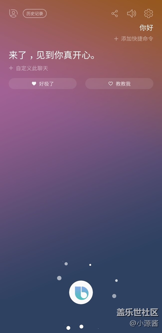 【Note8百人體驗團】[創(chuàng)意類]與Bixby一起玩耍