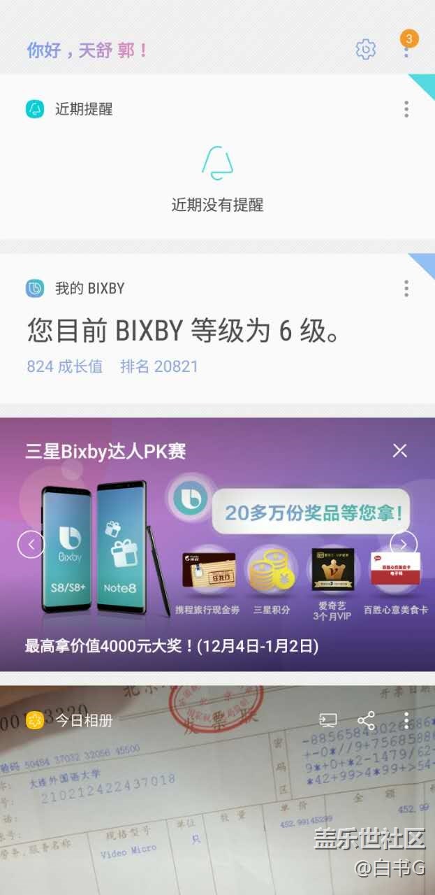 【Note8百人體驗團】[創(chuàng)意類] Bixby酷玩體驗