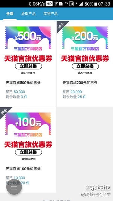 社區(qū)商城又有代金券兌換了