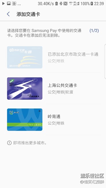 s7 edge開啟嶺南通模式