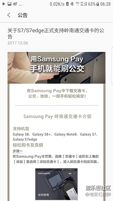 s7 edge開啟嶺南通模式
