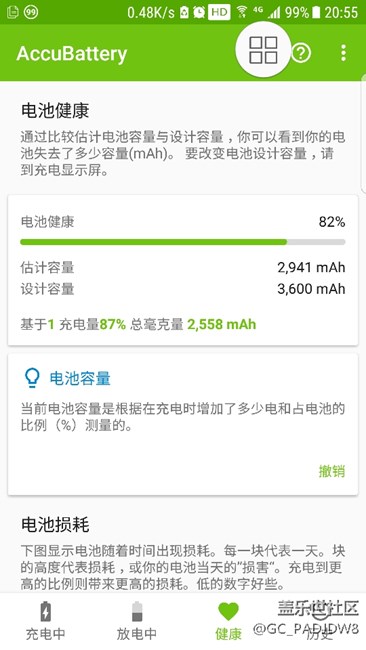 我今天去售后換了塊電池，用什么容量有18的損耗