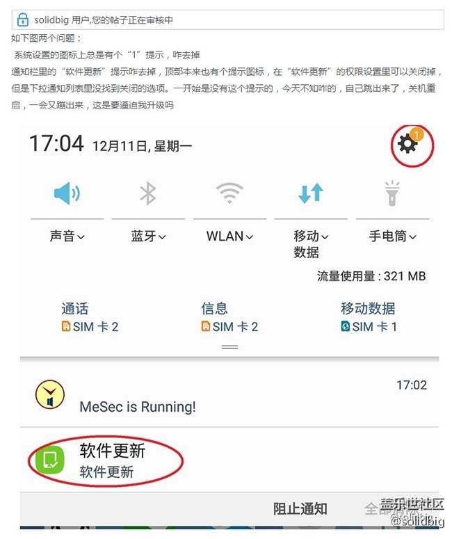這個提示咋去掉