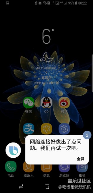 Bixby無法使用，總提示網(wǎng)絡出問題。