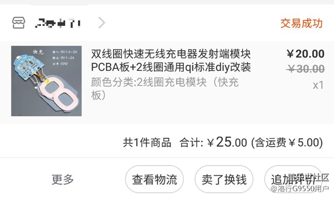 屌絲的我自制無線充電器支持快充哦帶風(fēng)扇