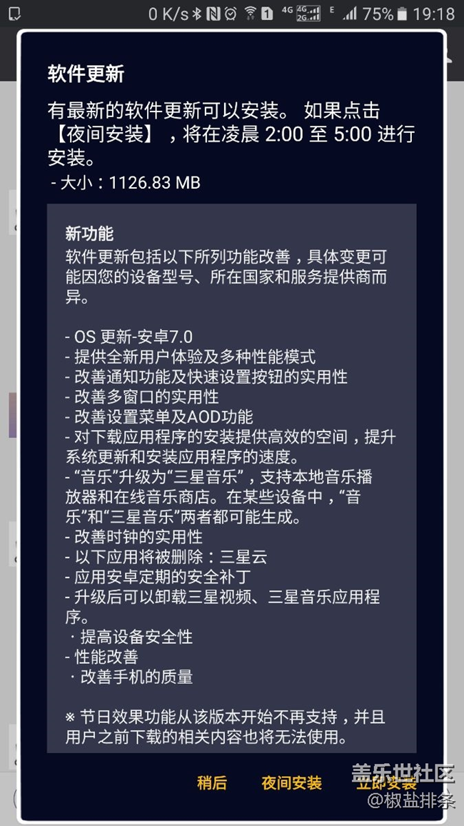 收到7.0的ota推送了，要不要升呢？