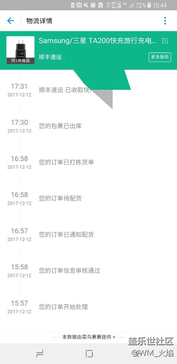 商城換的東西到了