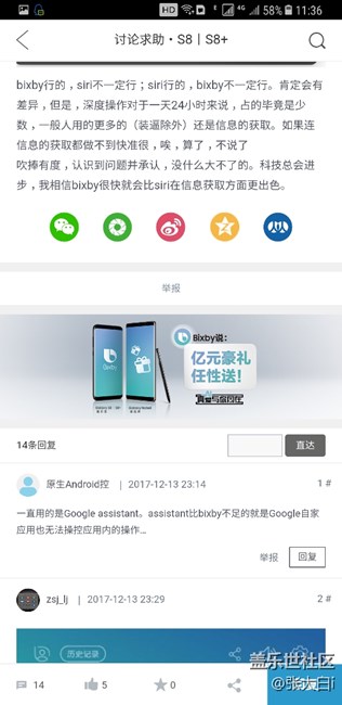 致那個踩bixby的人