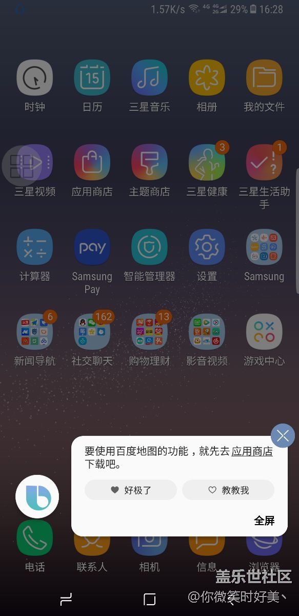 bixby不能用高德地圖了嗎？