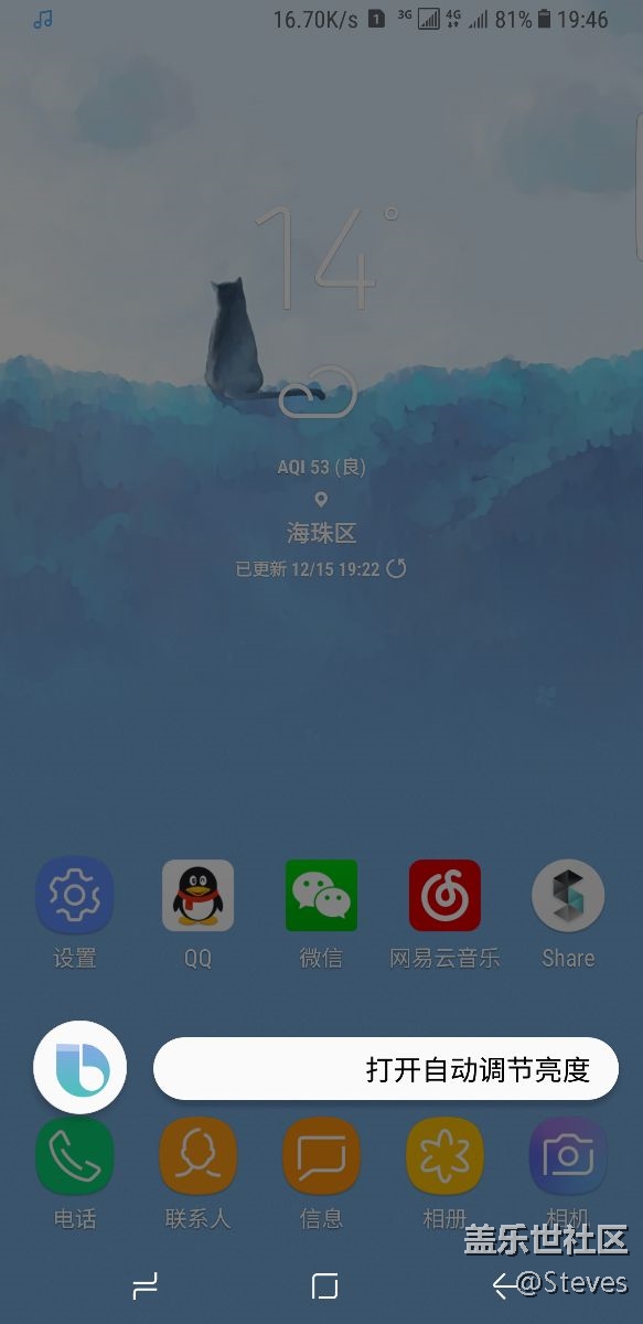 Bixby的自動亮度bug