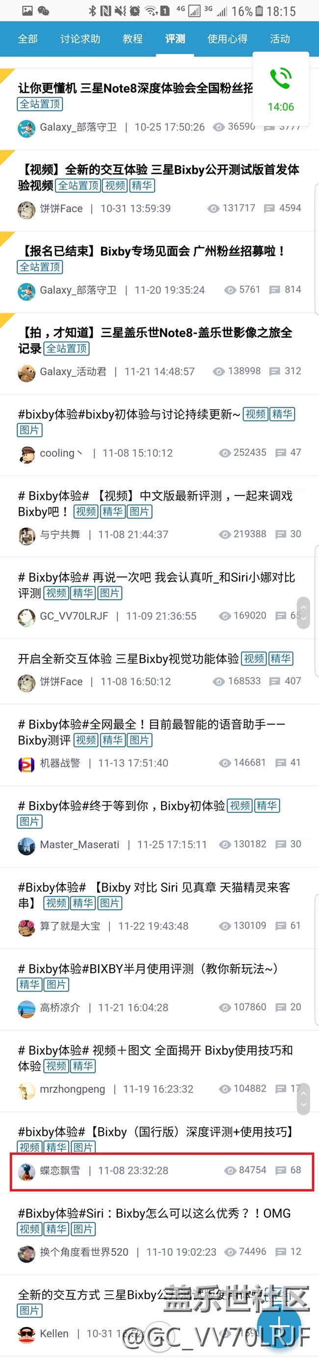 關(guān)于這次Bixby內(nèi)測(cè)活動(dòng)*的一些證據(jù)