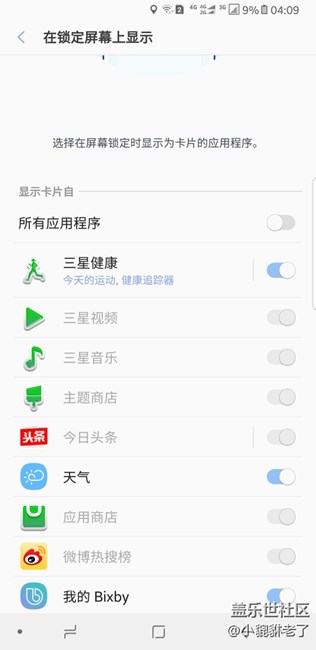 bixby 主頁卡片怎么不能選擇