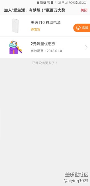 愛生活，有夢(mèng)想。中獎(jiǎng)了！吼吼