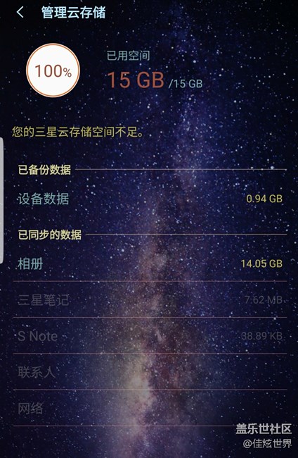 三星云儲存空間不足怎么解決?