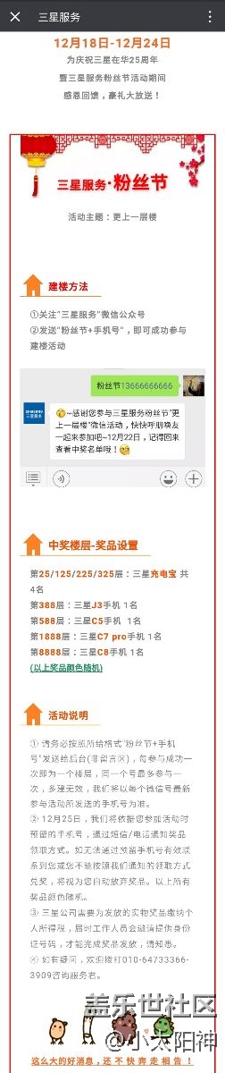 三星有抽獎(jiǎng)活動(dòng)了