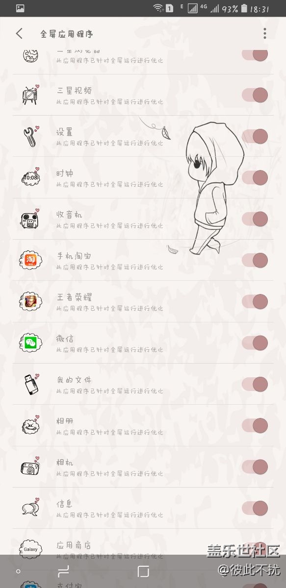 更新8.0后微信QQ不能全屏顯示了