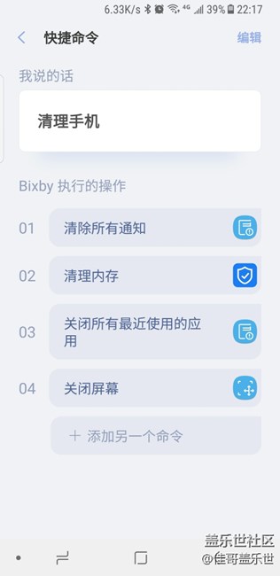 Bixby最好用的一道命令