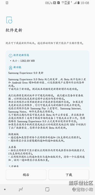 奧利奧下載更新中。