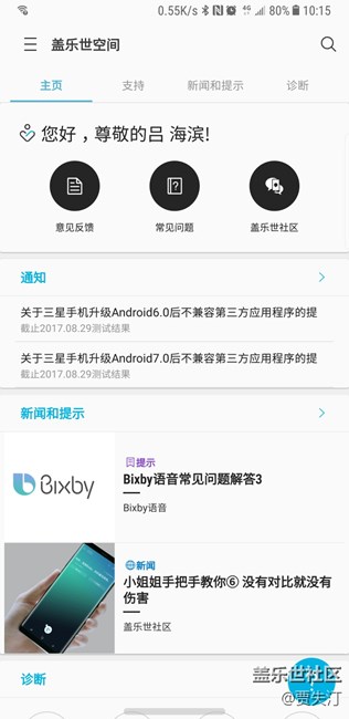 移動版蓋樂世空間沒有提示啊，求大神指點