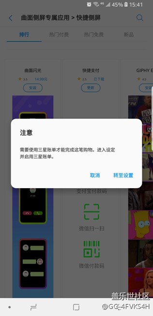 三星賬單怎么開(kāi)啟