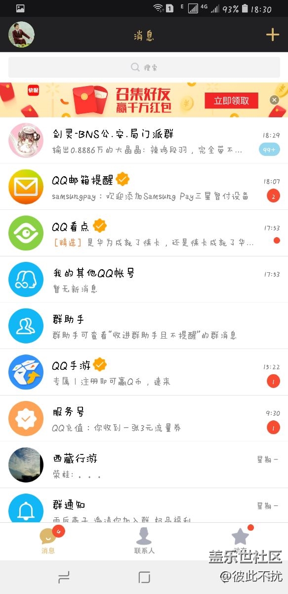 更新8.0后微信QQ不能全屏顯示了