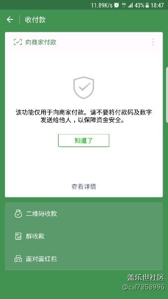 sansuang pay打開微信支付每次都有提示怎么解決?