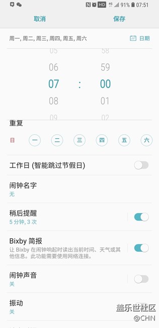更新8.0后鬧鐘的bibxy實(shí)時簡報不播報