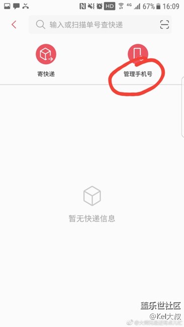 三星生活助手更新更新，里面的快遞信息可以綁定手機號了