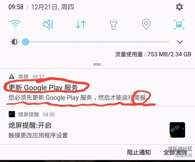 簡(jiǎn)報(bào)需要更新Google谷歌服務(wù)，更新不了呀