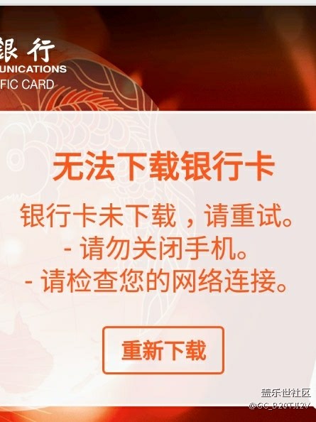 三星支付下載不了銀行卡，每次快下載完的時候就無法下載