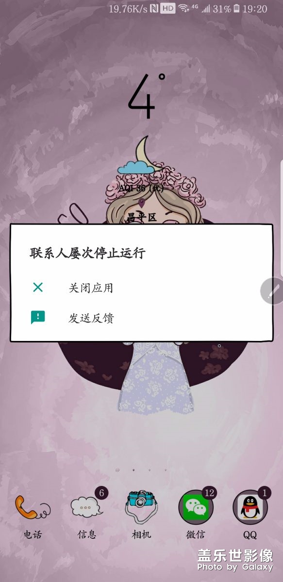聯(lián)系人 屢次自動(dòng)停止