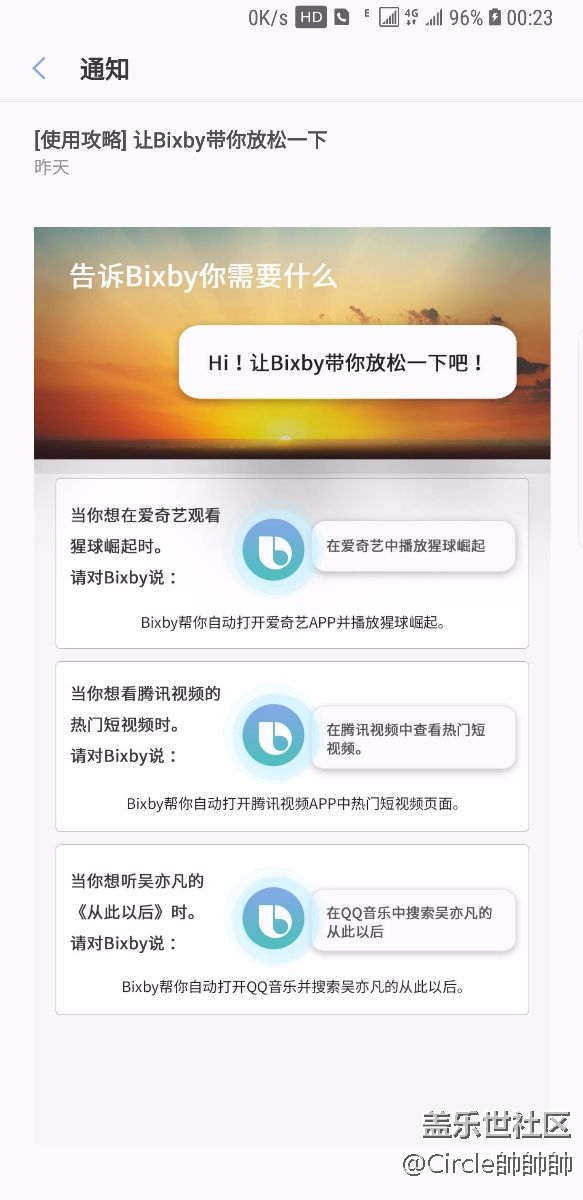 凌晨bixby變化了