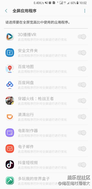 如何關(guān)閉那些已經(jīng)全屏優(yōu)化的應(yīng)用和游戲
