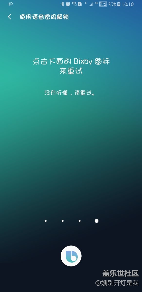 bixby設(shè)置語音密碼我也是醉了。。