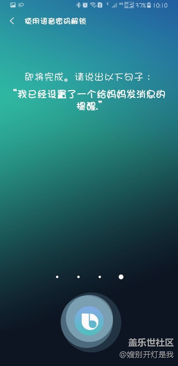 bixby設(shè)置語音密碼我也是醉了。。