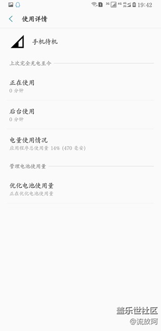 S8+ 8.0系統(tǒng)手機待機那么耗電？？？