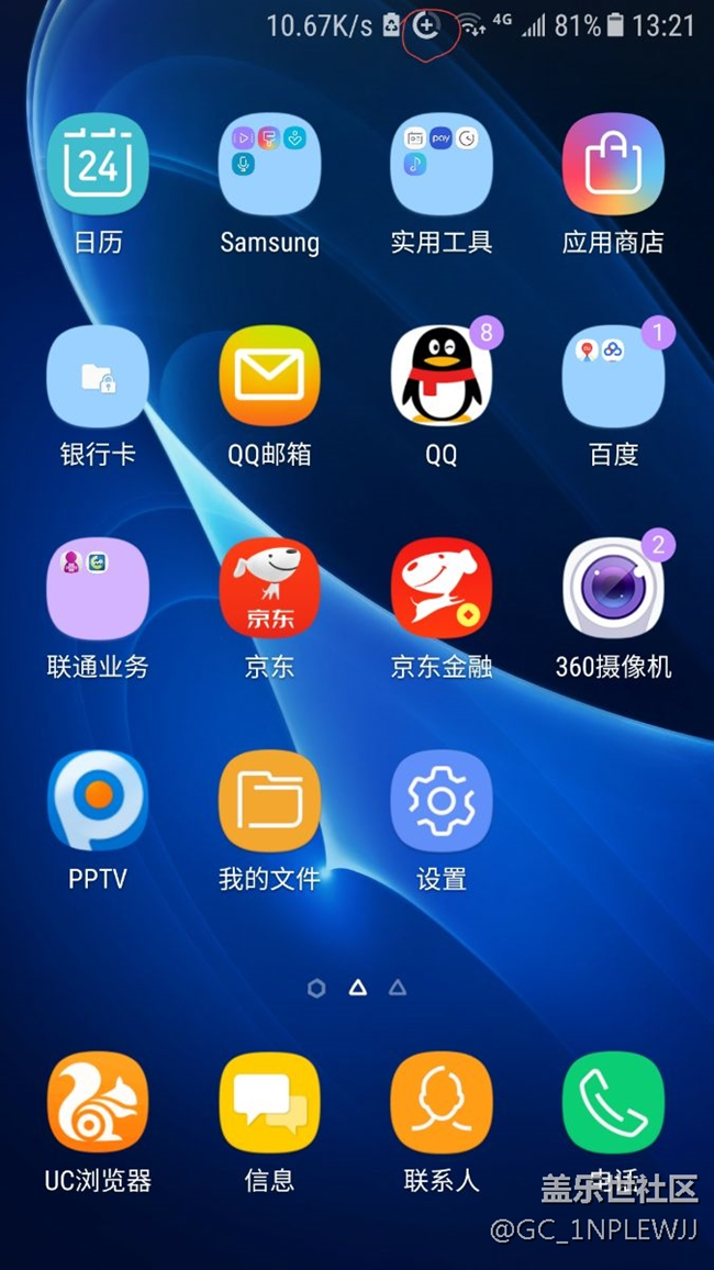 c7誰知道通知欄這個圖標是什么意思？