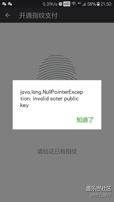 突然的微信指紋支付出問題了