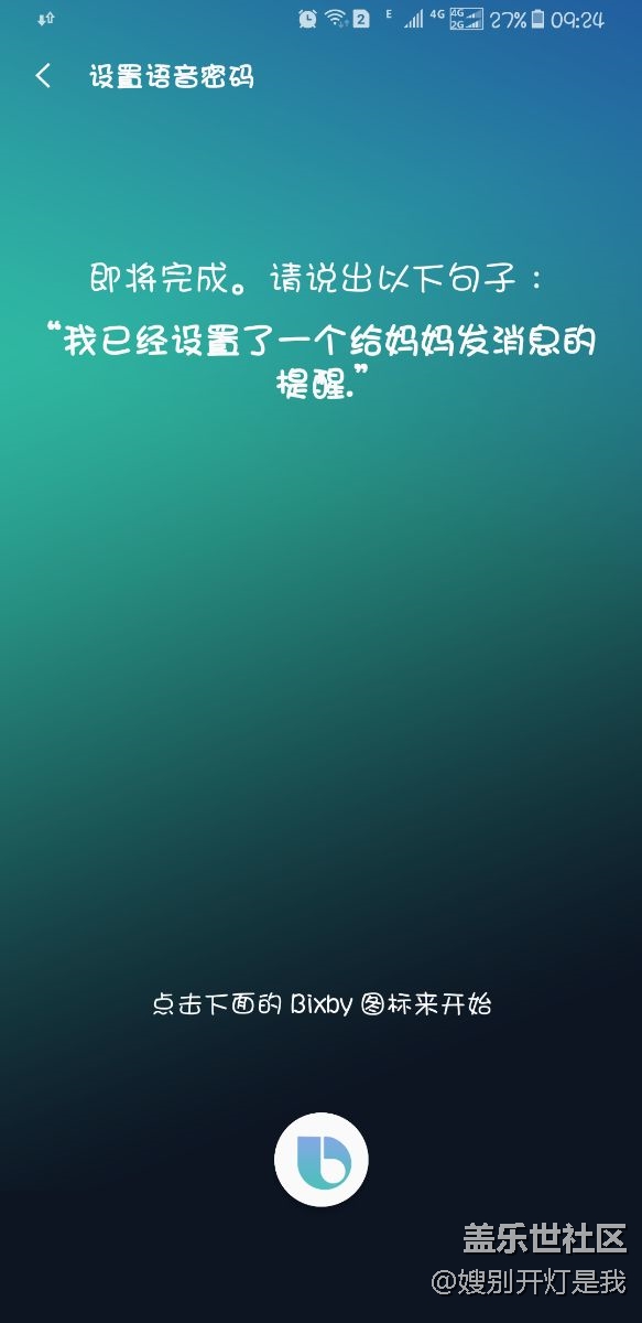 bixby語音解鎖真不能用不信你們重設(shè)置語音密碼