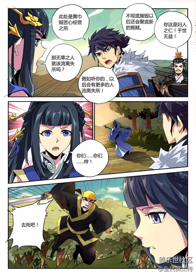 《全民英杰傳》劇情前瞻丨伯隱性情大變？大BOSS張角即將上線