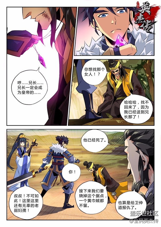 《全民英杰傳》劇情前瞻丨伯隱性情大變？大BOSS張角即將上線