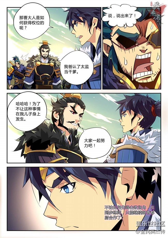 《全民英杰傳》劇情前瞻丨為救步練師，伯隱竟這樣和曹操...