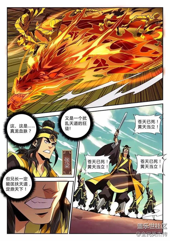 《全民英杰傳》真龍血脈現(xiàn)世！突然出現(xiàn)的左慈究竟有何目的？