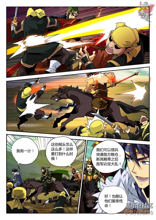 《全民英杰傳》劇情前瞻丨為救步練師，伯隱竟這樣和曹操...