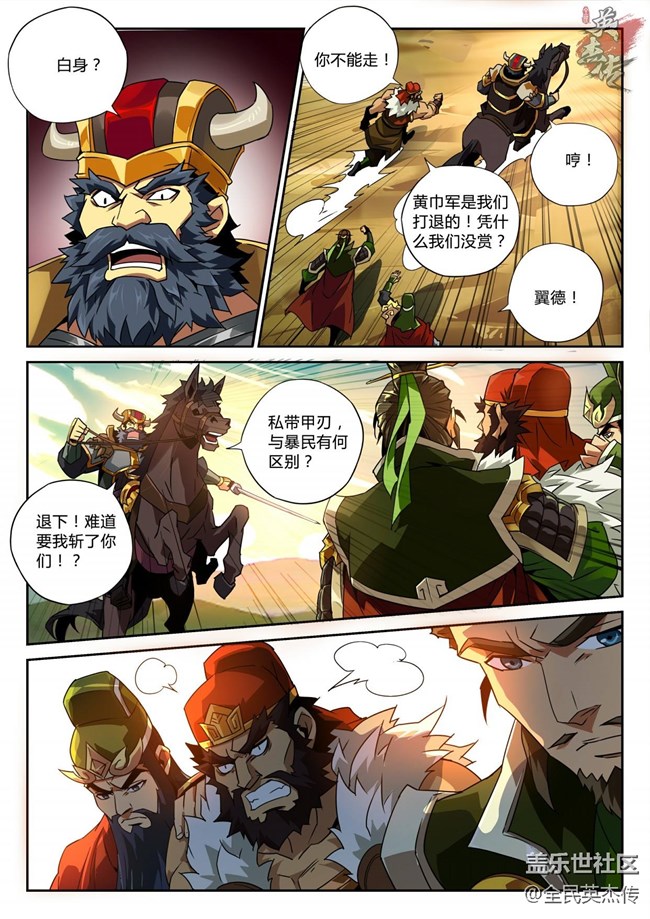 《全民英杰傳》劇情前瞻丨為救步練師，伯隱竟這樣和曹操...