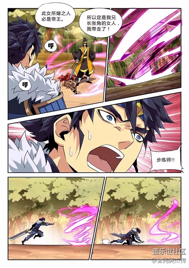 《全民英杰傳》真龍血脈現(xiàn)世！突然出現(xiàn)的左慈究竟有何目的？