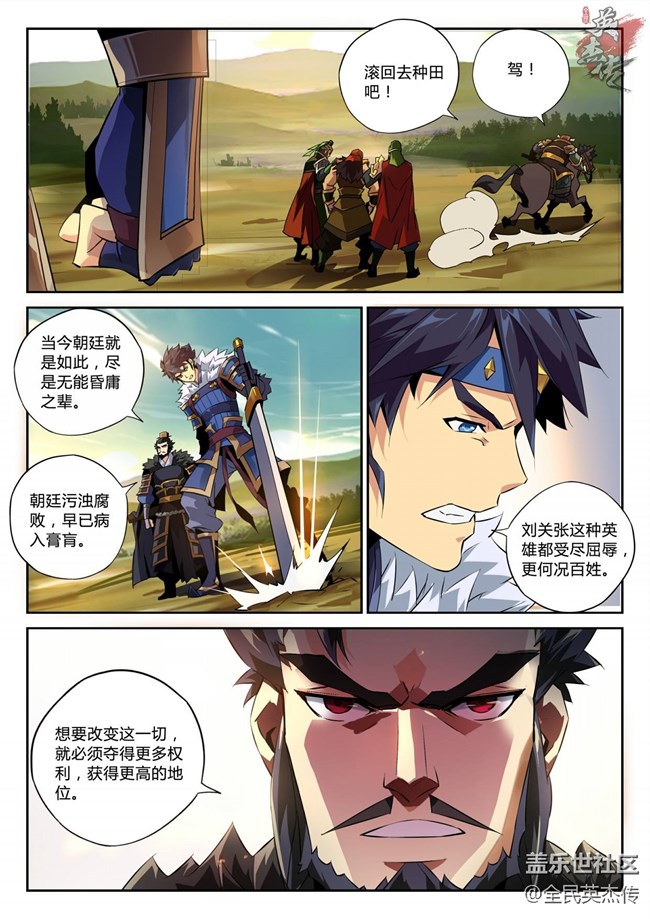 《全民英杰傳》劇情前瞻丨為救步練師，伯隱竟這樣和曹操...