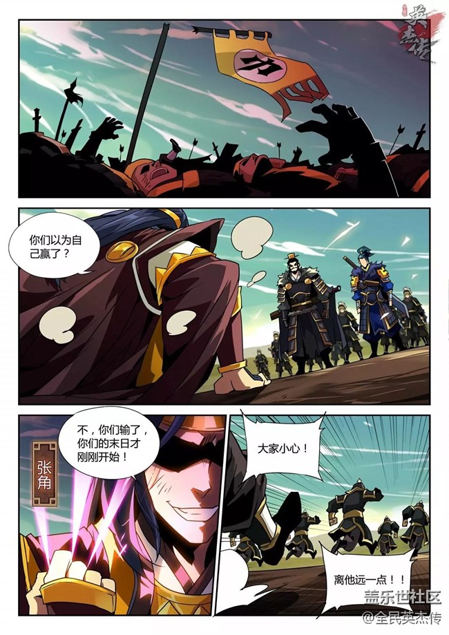 《全民英杰傳》劇情前瞻丨伯隱欲阻止張角，生死未卜...